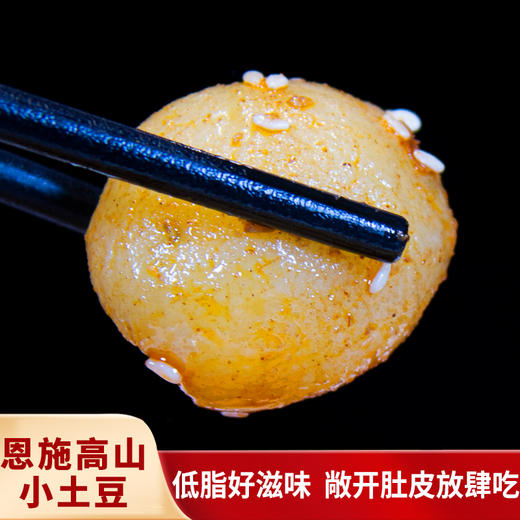 晓姚农夫丨恩施小土豆168g袋装 商品图2