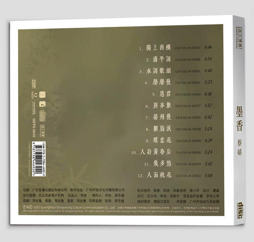 蔡婧 《墨香》专辑唱片HQⅡCD&1:1直刻&1:1黄金直刻 无比传真 商品图10