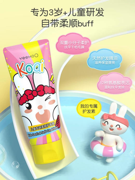 英氏 儿童专研柔顺护发素 商品图0