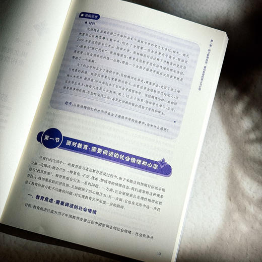 未来教育与改革前沿教程 浙江省普通本科高校教材 罗志敏 商品图7