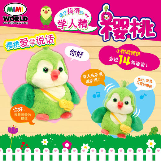 mimiworld机灵唐妮妮樱桃动画同款鹦鹉女孩过家家玩具生日礼物 商品图1