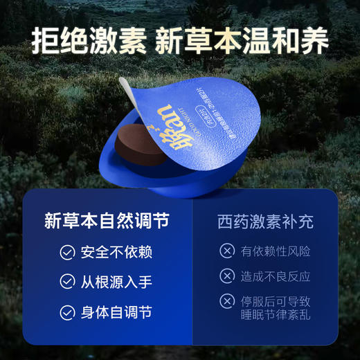 1盒【源方易堂 酸枣仁灵芝压片糖果】（睡眠片）  睡前两片 睡眠温和养 古方传承 科学配比  深夜晚安小仪式 商品图3