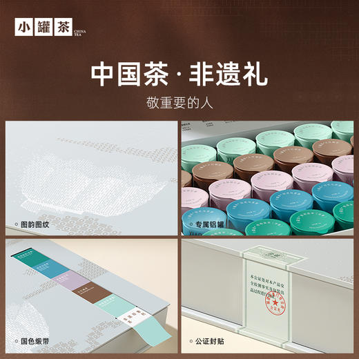 小罐茶 闽海观澜·非遗印象系列30罐组合茶（大红袍茶×6，金骏眉×6，桂花乌龙×6，铁观音茶（清香）×6，铁观音茶（浓香）×6） 送礼优选商务礼【现货】 商品图5