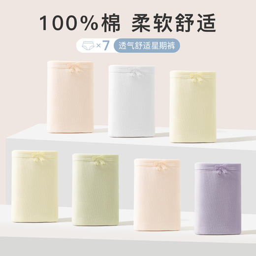 【7A抑菌 纯棉7条装】女士内裤舒适透气高弹不勒中腰提臀收腹1160#花季少女内裤 商品图1