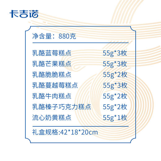 卡吉诺吉礼·朗月乳酪月饼礼盒16粒装7种口味880gyz 商品图1