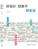 好设计 好房子 好生活 商品缩略图3