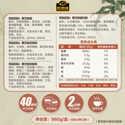 南方黑芝麻黑芝麻糊/健康大礼盒980g节日父母礼品老人营养品长辈礼物 商品图8