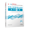 建筑工程管理与实务章节刷题 商品缩略图2