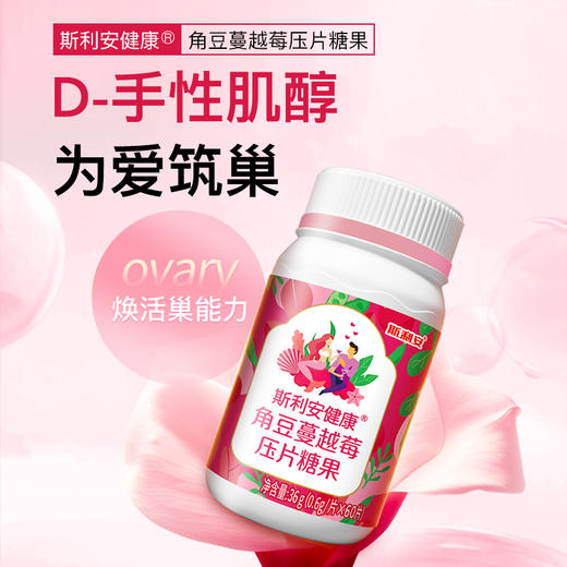 斯利安角豆蔓越莓呵护成人中老年女性健康进口原料守护“她”健康 商品图0