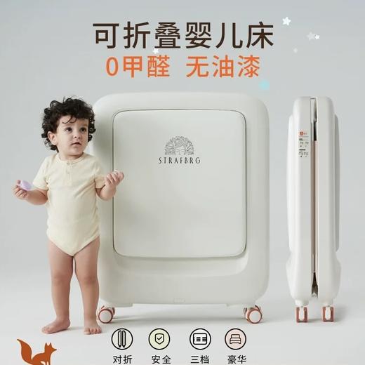 【品牌直供】STRAFBRG舒适宝折叠婴儿床 商品图0