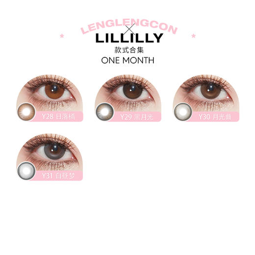 「 Lillilly 」月抛 款式合集 /2片装 商品图1