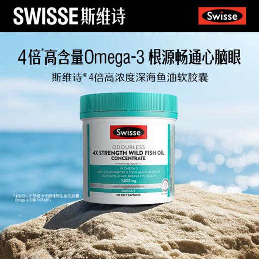 Swisse 4倍高浓度深海鱼油软胶囊120粒 商品图2