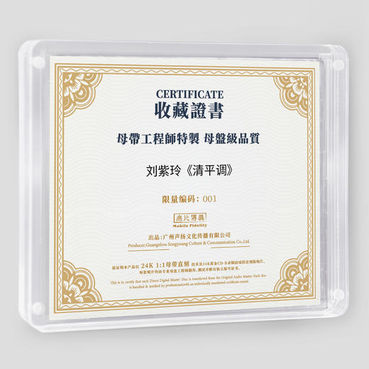 刘紫玲《清平调》HIFI唱片专辑HQⅡCD&1:1直刻&1:1黄金直刻 无比传真 商品图6
