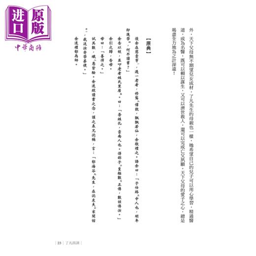 【中商原版】了凡四训 全本典藏版  全世界真实存在的改造命运之书 袁了凡 海鸽文化 港台原版 商品图2