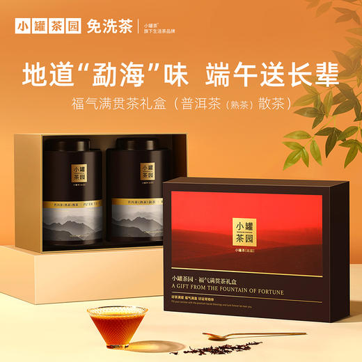 福气满贯茶云海系列 2罐 组合装礼盒茉莉花茶/普洱熟茶/滇红茶/清香铁观音茶  【现货】 商品图6