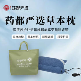 本草组方药枕