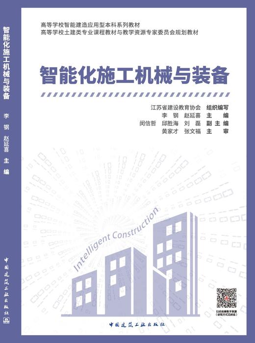 智能化施工机械与装备 商品图3
