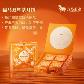 八马福马双辉月饼礼盒720g