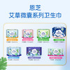 胖东来同款韩国进口恩芝艾草微囊系列卫生巾6包组合 商品缩略图3