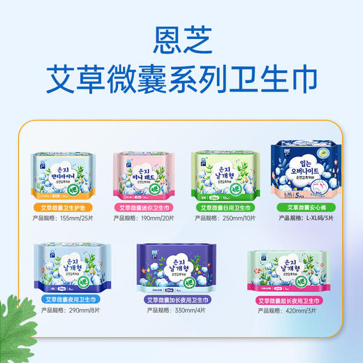 胖东来同款韩国进口恩芝艾草微囊系列卫生巾6包组合 商品图3