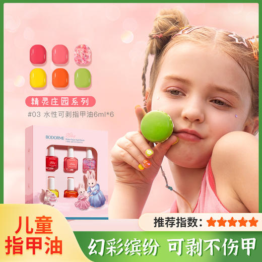 【贝德美】儿童指甲油 无味女孩可撕拉化妆品套装 宝宝专用送礼物美甲油 商品图0