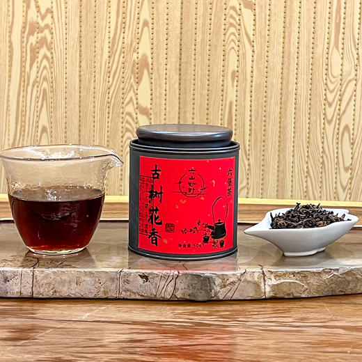 【老树花香六堡】六山知野丨2020古树花香六堡 广西六堡茶 黑茶 50g/250g/2500g 罐装（支持试喝1泡） 商品图1