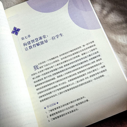 未来教育与改革前沿教程 浙江省普通本科高校教材 罗志敏 商品图13