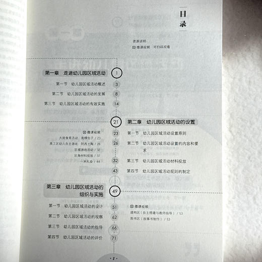 幼儿园区域活动设计与指导 第二版 微课版 学前教育专业系列教材 全晓燕 商品图6