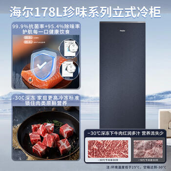 海尔（Haier）178升立式冰柜风冷无霜一级节能家用冷藏冷冻柜抽屉式小冰柜家用小冰箱BD-178WGHB9D 商品图6
