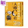 预售 【中商原版】停止情绪内耗的人际C位 不讨好 敢拒绝 爱自己 消除社交疲劳的 24个转念练习 思考系OL 方言文化 港台原版 商品缩略图0