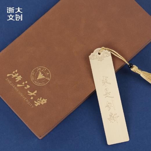 【浙大文创】浙江大学标识系列文具套装（A6本+铜书签+宝珠笔） 商品图2