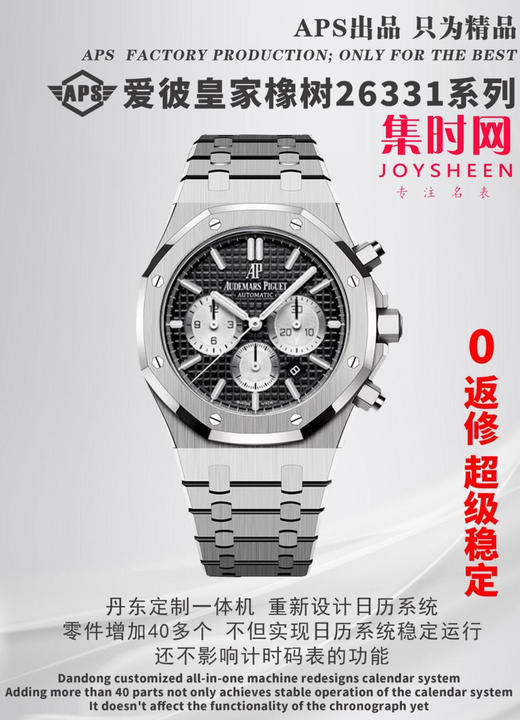 APS新品爱彼皇家橡树系列26331 男士腕表 自动上链计时码表，以标志性八角形表圈与“Tapisserie”格纹表盘诠释经典设计，搭载丹东一体定制机芯 商品图10