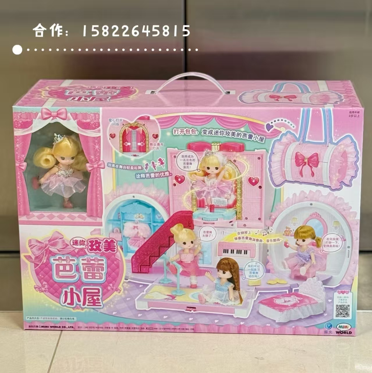 mimiworld迷你玫美芭蕾小屋儿童仿真过家家玩具女孩娃娃生日礼物