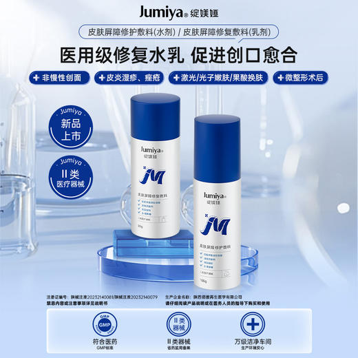 绽媄娅医用皮肤修护水乳术后护理械字号补水敷料新款 商品图1