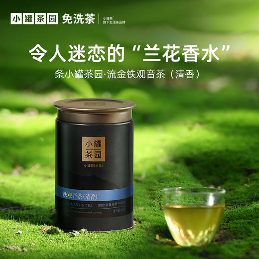 [6口味任选]小罐茶园 流金系列 金骏眉60g/茉莉花茶55g/大红袍40g/铁观音茶60g/滇红茶60g/普洱茶65g【现货】 商品图8