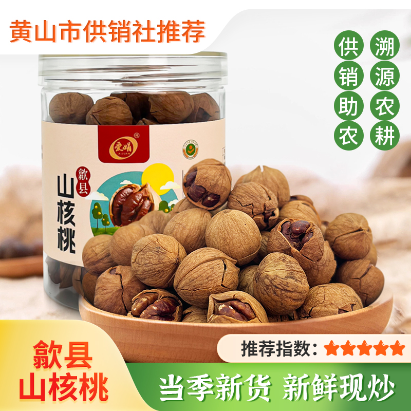 【2025新货】歙县原产手剥山核桃 特好剥小核桃孕妇零食核桃仁