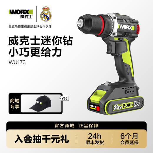 威克士20V无刷锂电钻WU173充电手电钻迷你手枪钻 商品图0