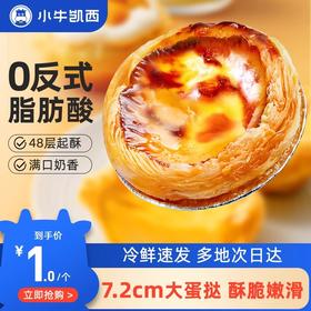 【小牛凯西】蛋挞皮蛋挞液套餐组合蛋挞皮30个*2+蛋挞液*2盒