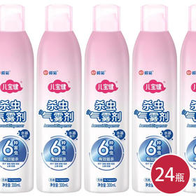 榄菊儿宝健水基杀虫气雾剂(无香)300mL*24(6902312315510)