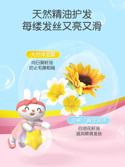 英氏 儿童专研柔顺护发素 商品图3