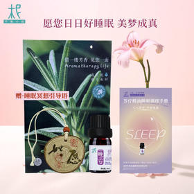 套装二晚安时光精油 香薰年轮松木片 睡眠手册引导语