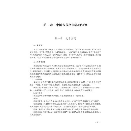大学语文（第二版）/王岩 主编/浙江大学出版社 商品图1