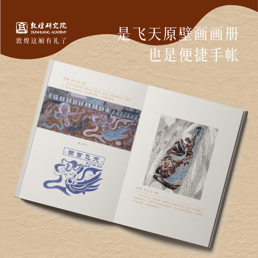 【敦煌飞天手帐】敦煌文创飞天手账本 空白版无盖章 纪念品礼物 商品图1