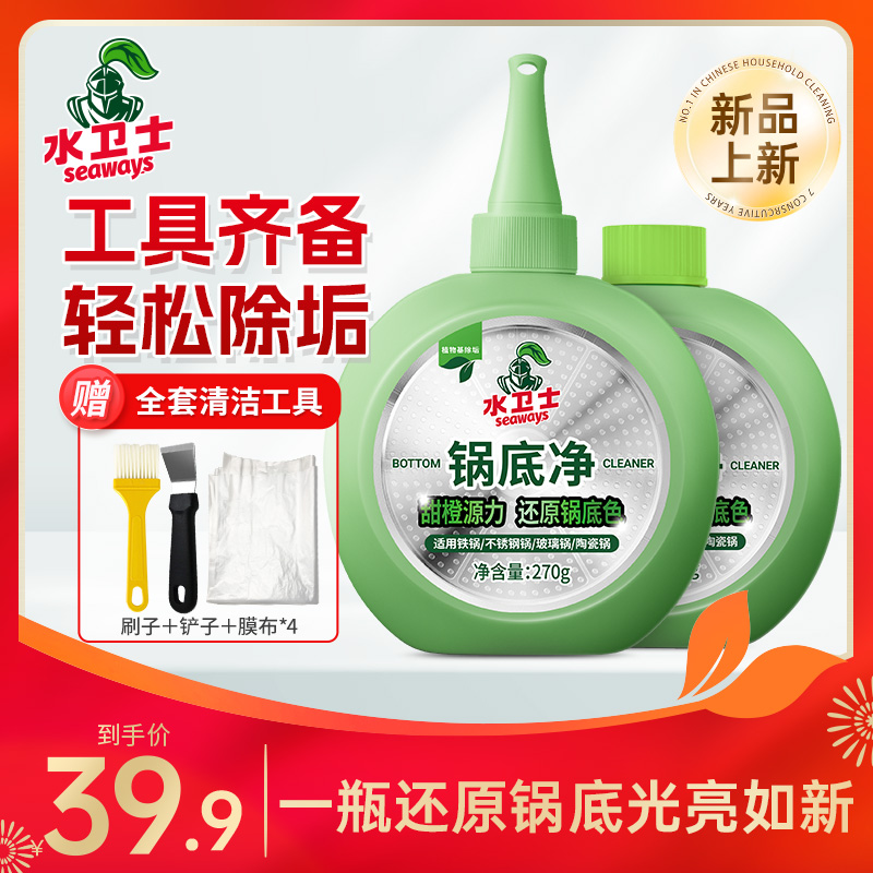 【新品上新✨】『锅底净』轻松让你黑锅变新锅！适用于铁/不锈钢/玻璃/陶瓷材质的锅底清洁