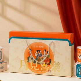 中秋月见喜乐（8粒）口味随机