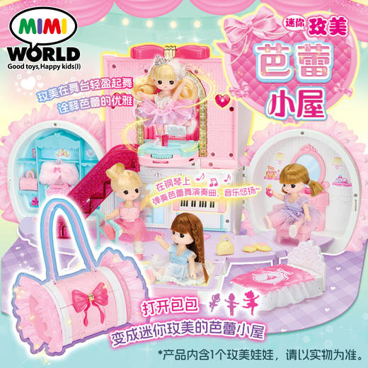 mimiworld迷你玫美芭蕾小屋儿童仿真过家家玩具女孩娃娃生日礼物 商品图2