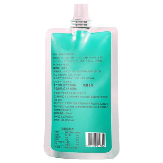 【正宗同仁堂品牌】北京同仁堂酸梅汤电解质饮料300ml*6   6袋包邮装   具体规格可以咨询客服  SY 商品图5