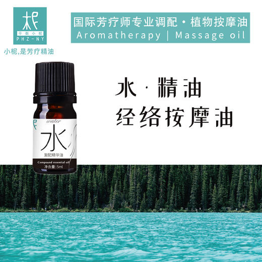 水精油纯精油协同作用五行能量配方 商品图2