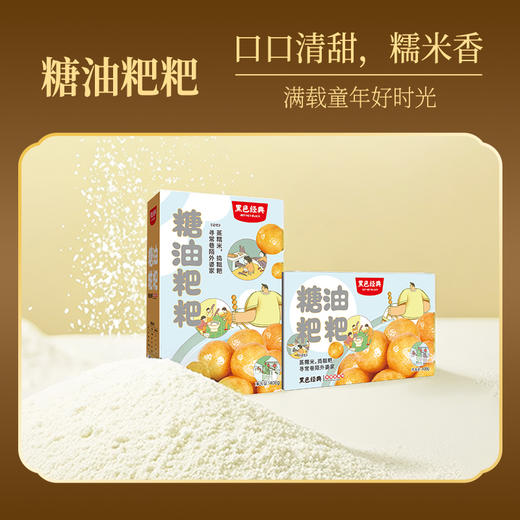 【长沙特色】黑色经典糖油糍粑 408g/盒 商品图4