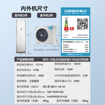 美的（Midea）中央空调 5匹柜式空调 商用柜机 冷暖新能效变频 380V RFD-120LW/BSDN8Y-PA401(B3)B 5米铜管-京配 商品图3